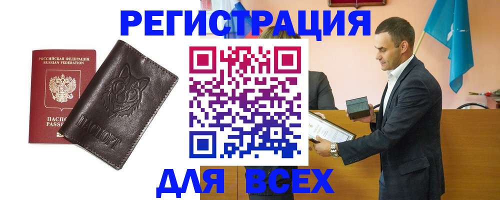 купить прописку в Грозном
