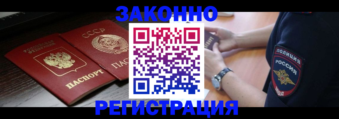 прописка законно в Грозном